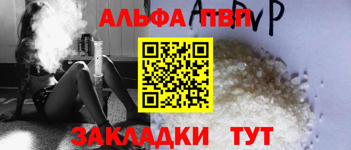 Котельники  где найти   APVP Crystall  Вход с VPN  APVP кристаллы 