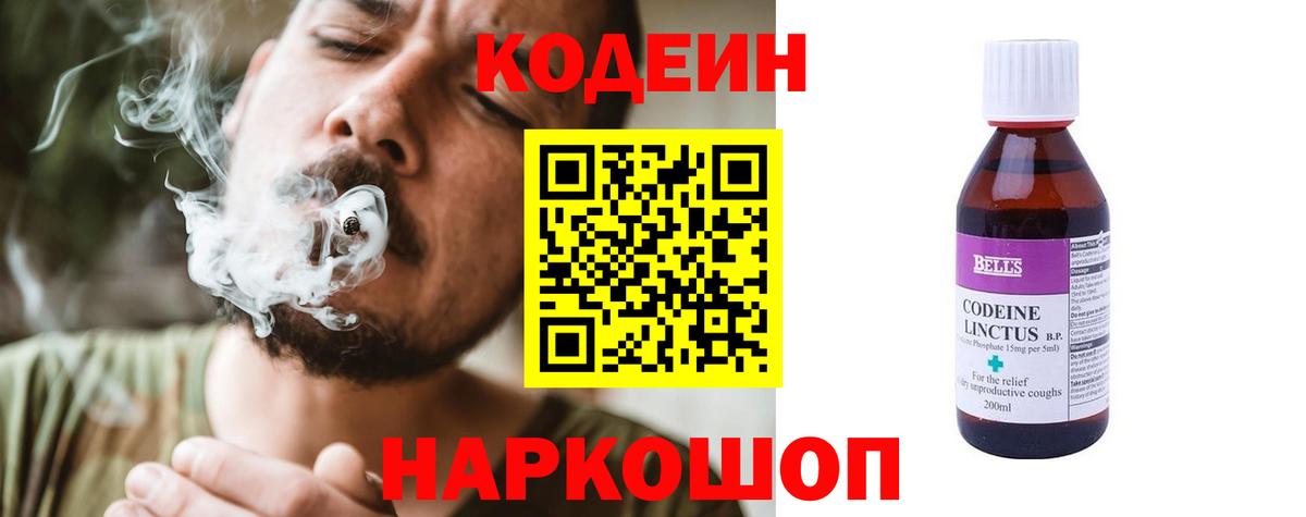 Котельники  Codein напиток Lean (лин)  Вход с VPN 