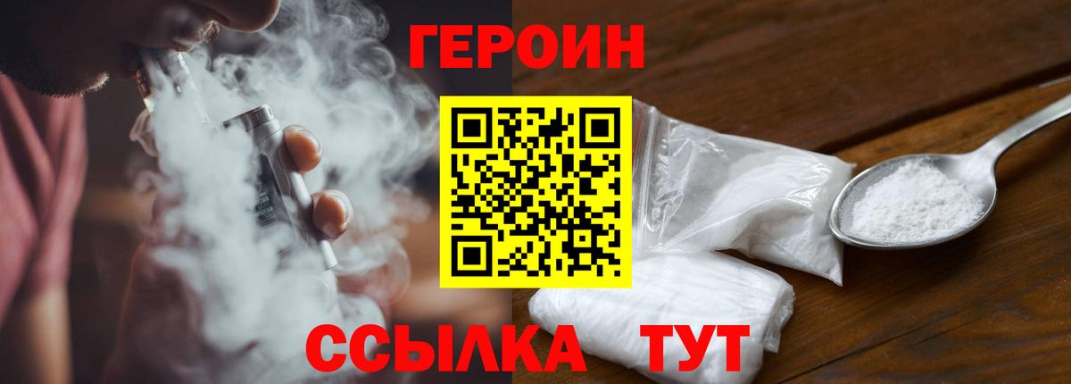 ГЕРОИН герыч Котельники