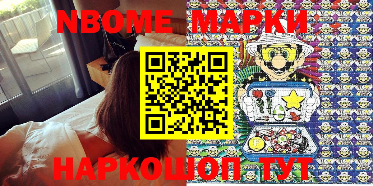 Котельники  Марки N-bome 1,8мг  Марки 25I-NBOMe  Вход с VPN 